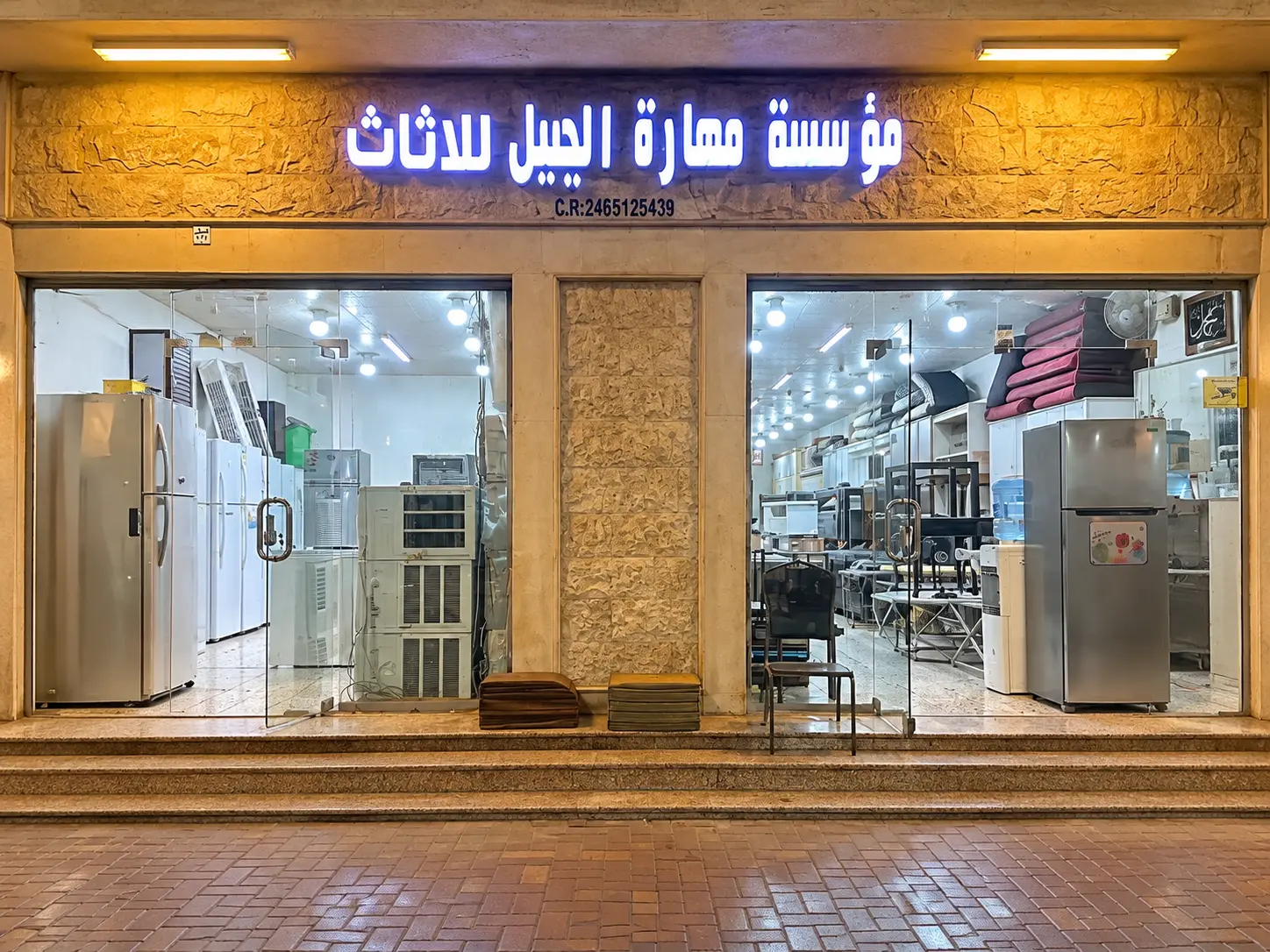 واجهة محل مؤسسة مهارة الجبيل للأثاث المستعمل في الجبيل، مع اللوحة العربية والمدخل